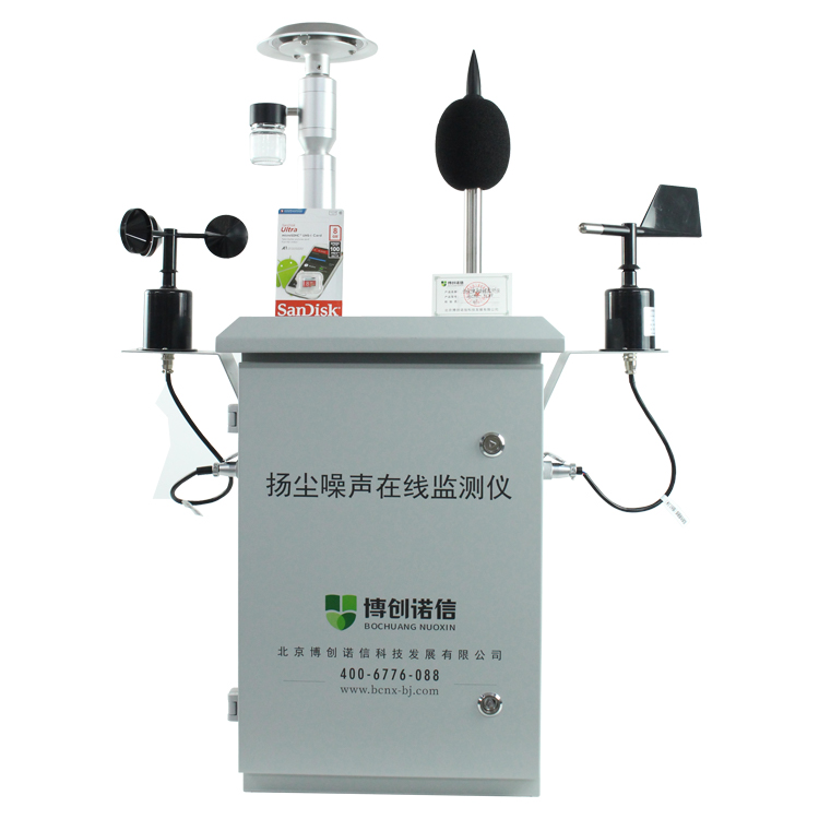 BCNX-YCZ08揚塵在線監測儀合格證2.jpg
