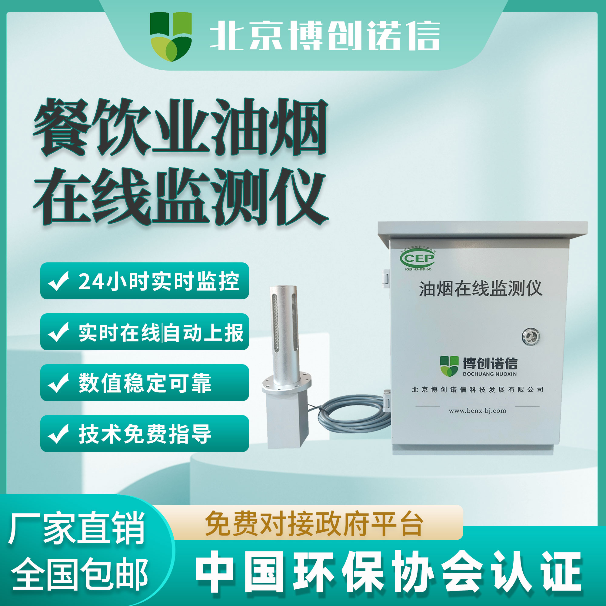 油煙監測宣傳圖.jpg