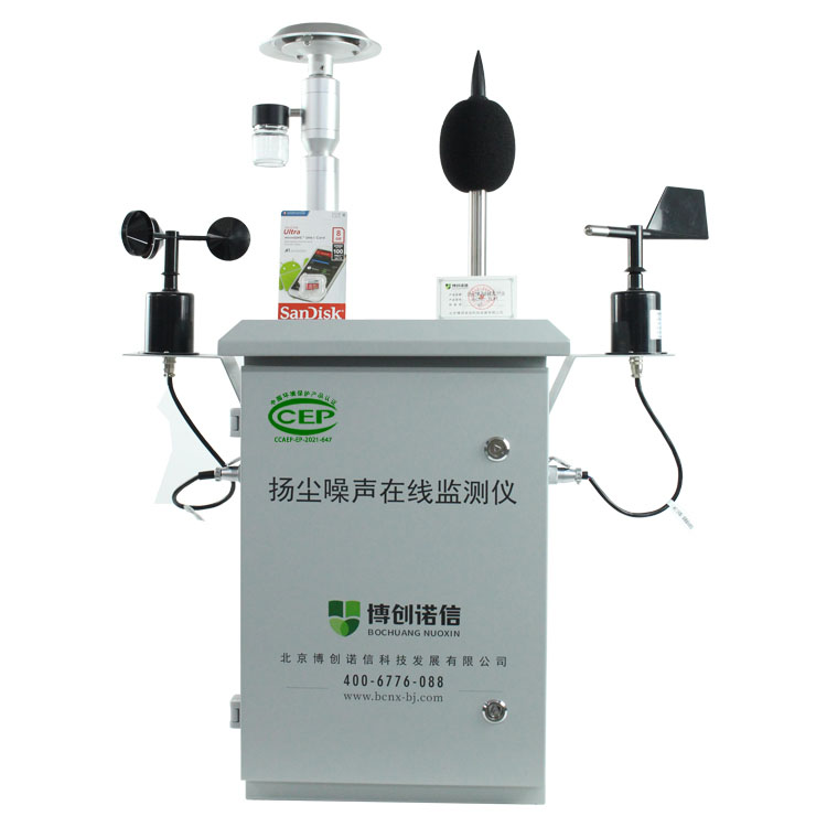 BCNX-YCZ08揚(yáng)塵在線監(jiān)測(cè)儀合格證2.jpg